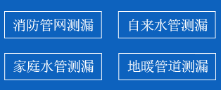 东源县暗管漏水检测