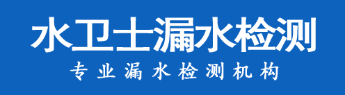 东源县暗管漏水检测